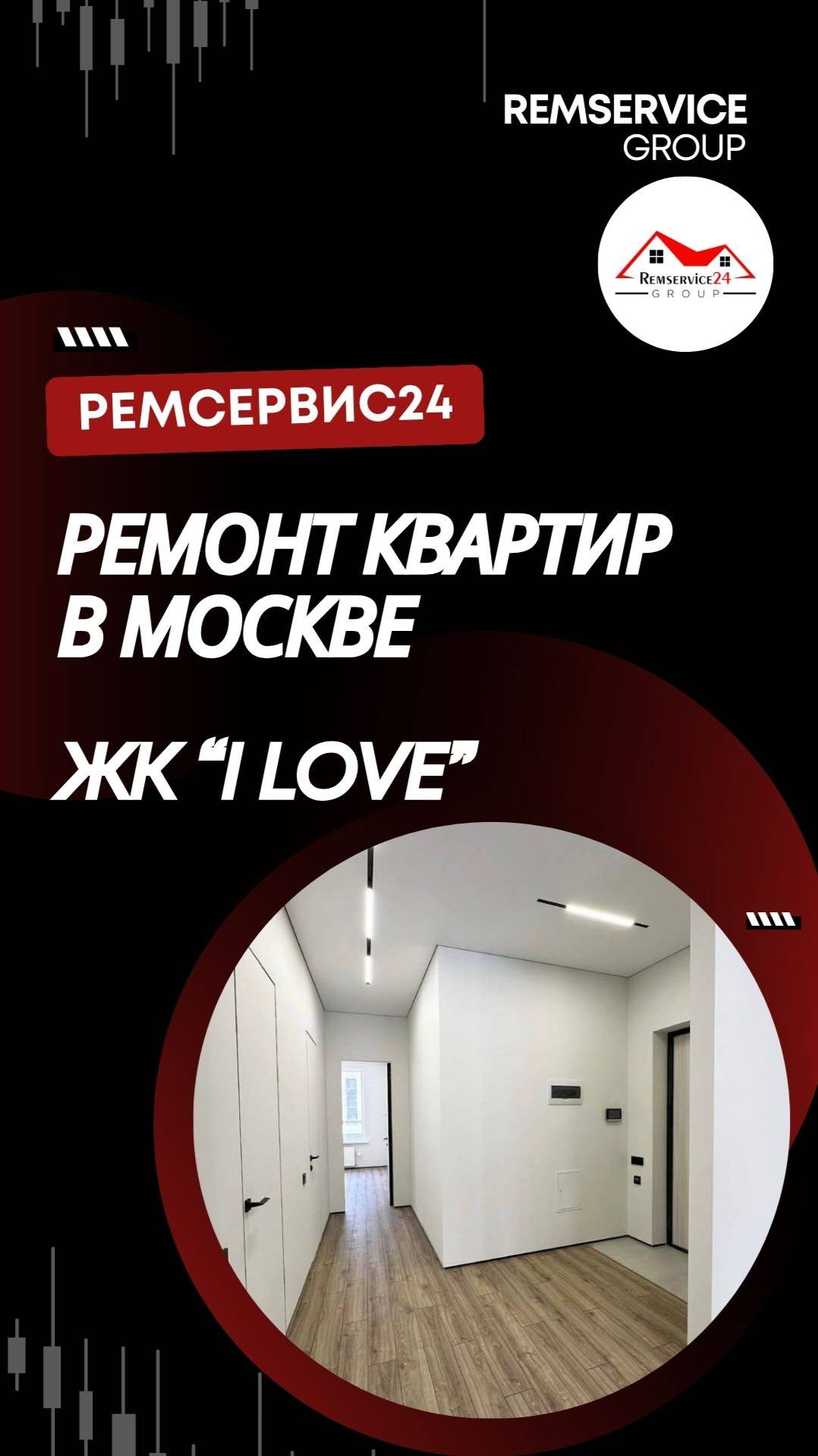 Ремонт квартиры и дизайн интерьера под ключ в Москве, ЖК "iLOVE"— воплотили мечты в реальность!