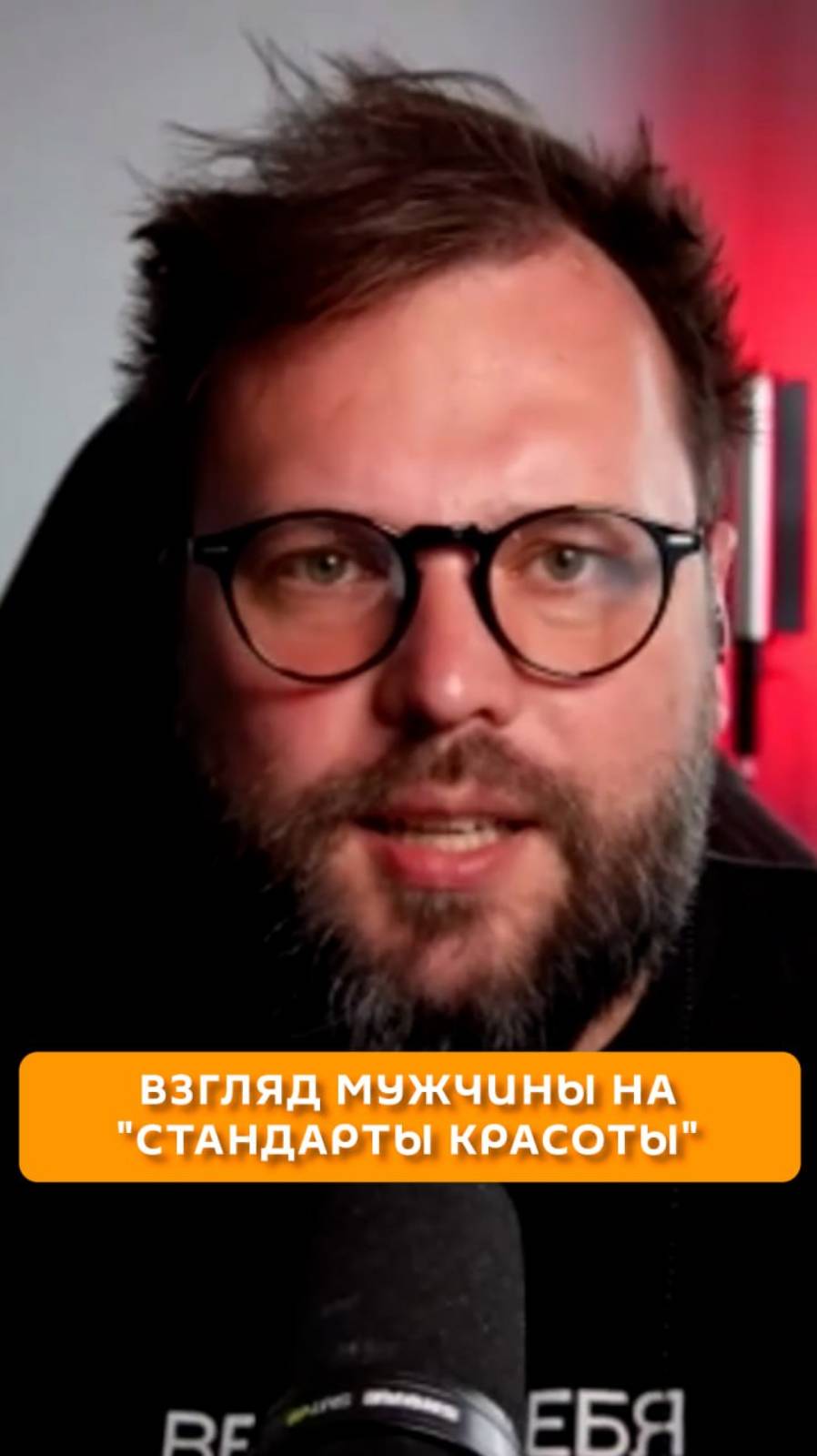 Взгляд мужчины на «стандарты красоты»