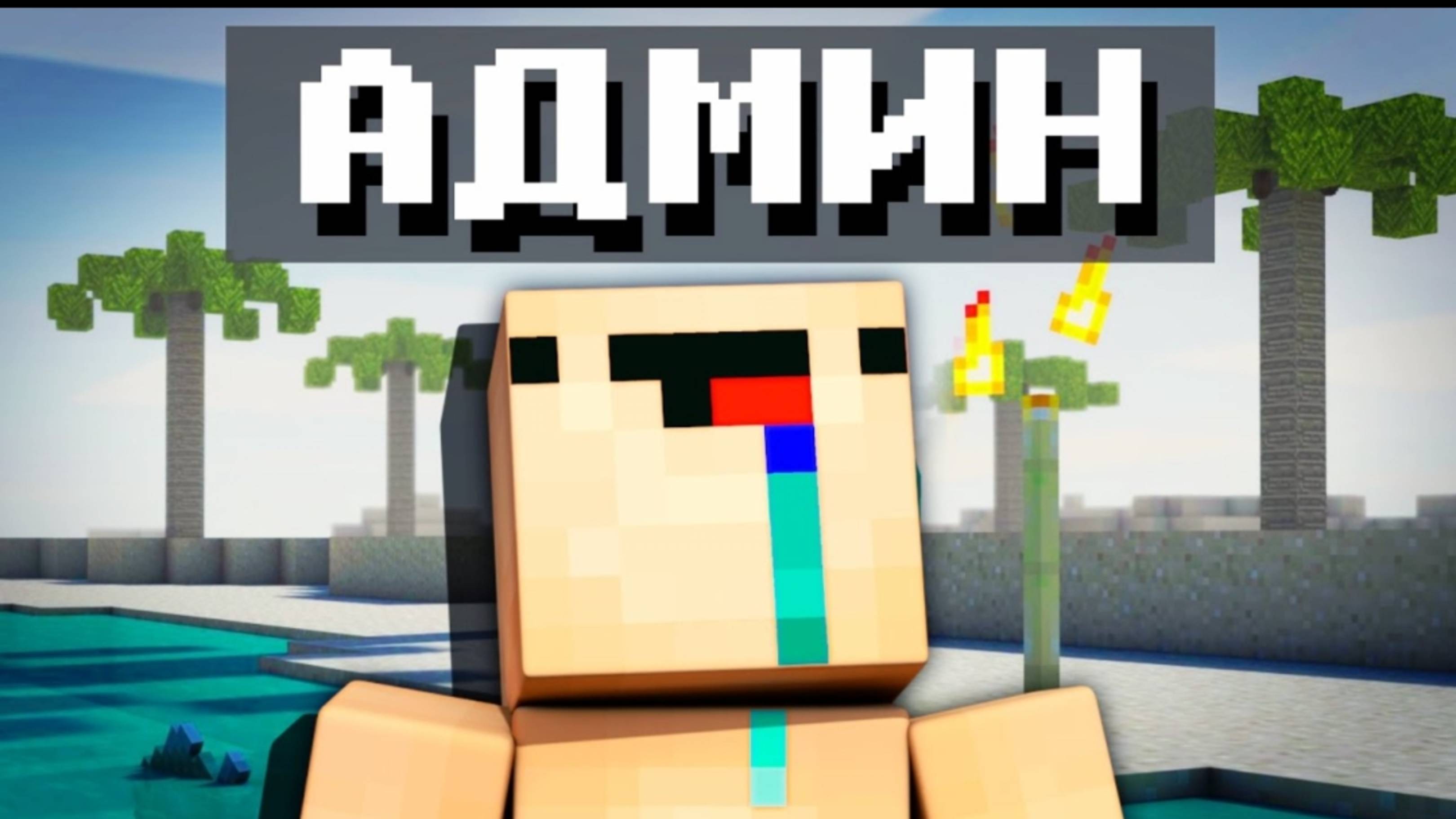 КАК ПОЛУЧИТЬ АДМИНКУ ЗА 5 РУБЛЕЙ НА СЕРВЕРЕ МАЙНКРАФТ_ _ ВЛАДУС