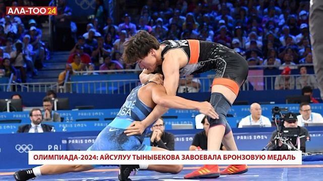 Олимпиада-2024: Айсулуу Тыныбекова завоевала бронзовую