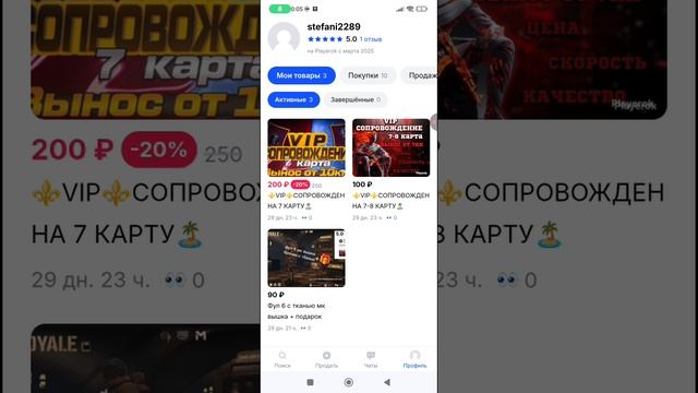 мои сопровождении на playerok