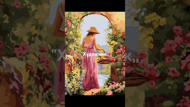 Песня ,,Художник" текст написан мной, музыка и слова не?