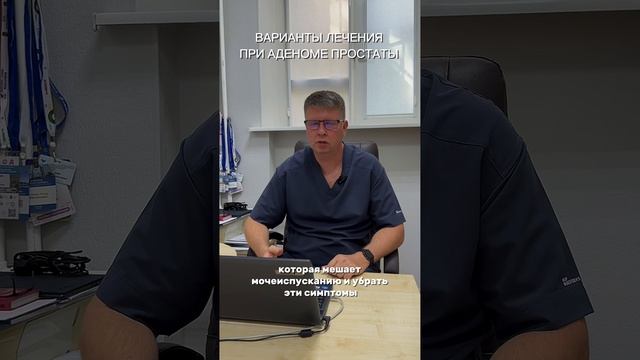 Медикаментозное и хирургическое лечение аденомы простаты. Прием андролога Ростов-на-Дону.
