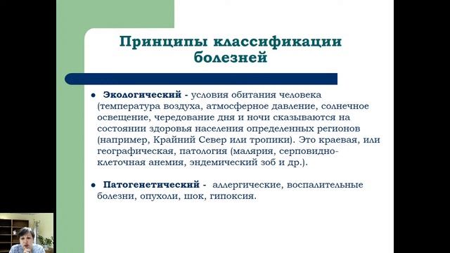 I 1. Предмет, содержание и методы патофизиологии