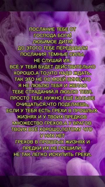 ОЧИЩЕНИЕ ЧЕРЕЗ ПОСЛАНИЕ
