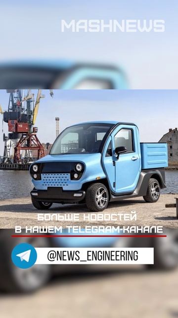 В Калининграде будут выпускать самую маленькую и самую дешевую в России легковушку