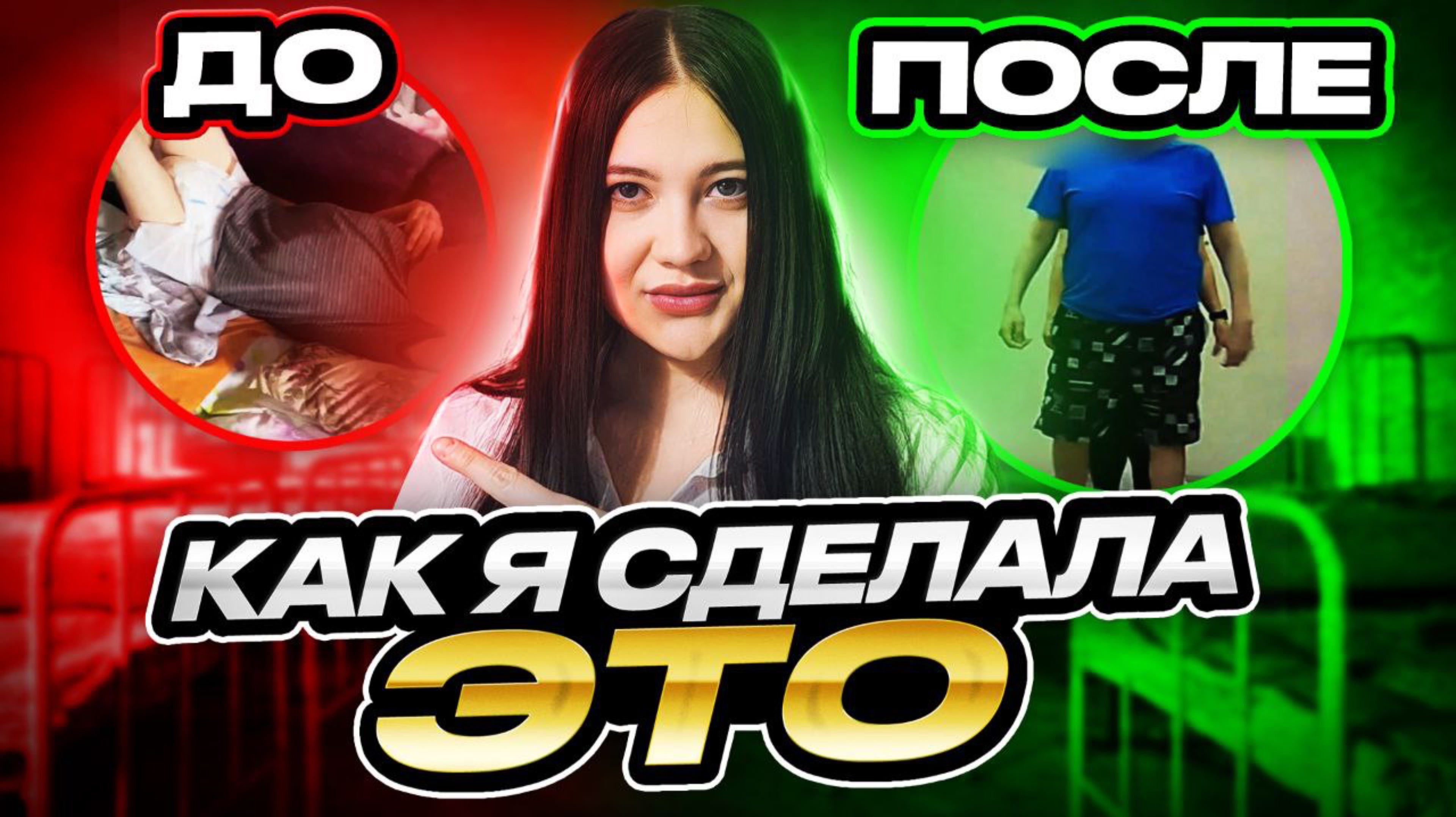 Врачи не давали ему ШАНСОВ, но я смогла поднять его на ноги.