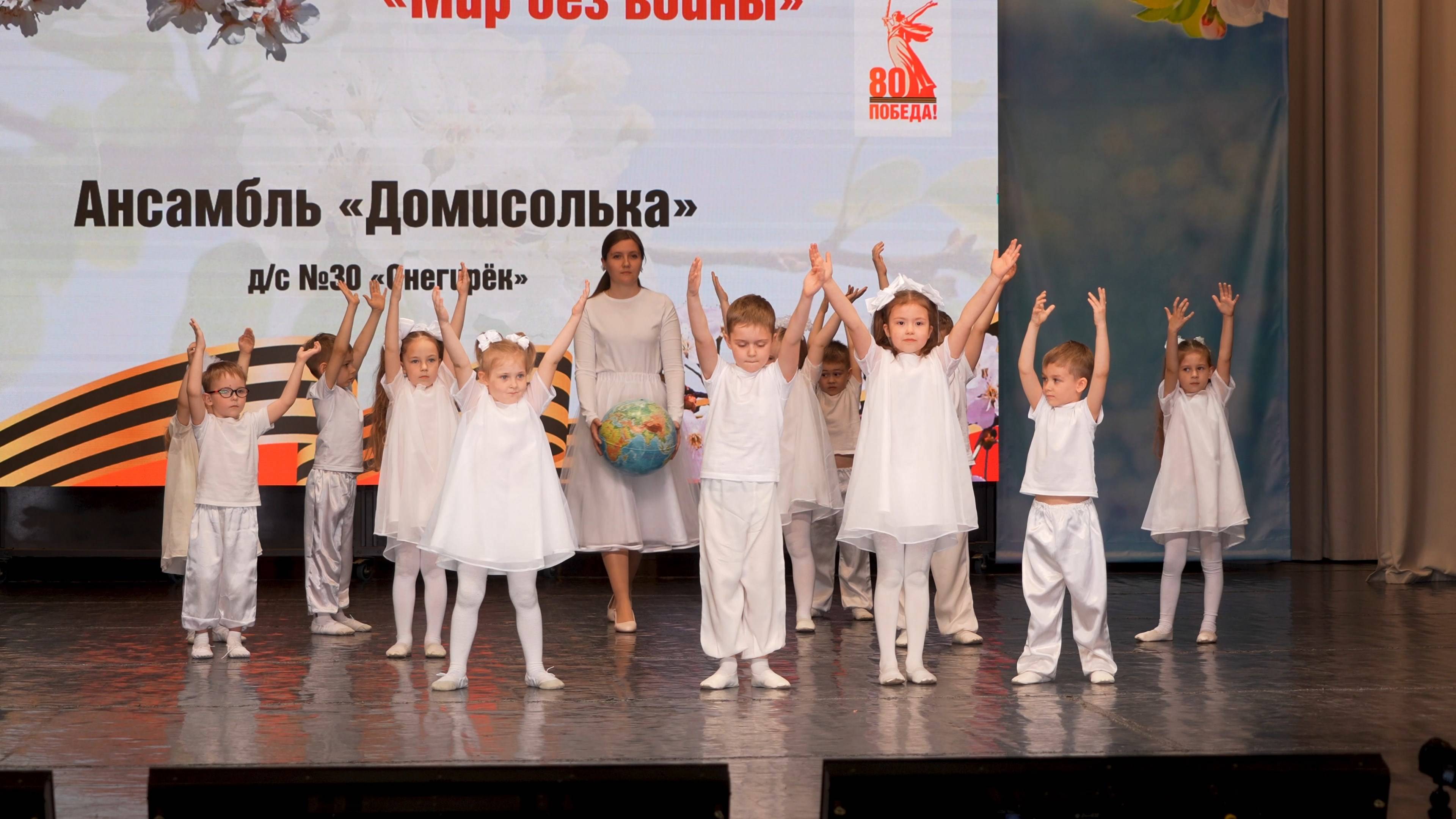 Ансамбль " Домисолька " . " Мир без войны "