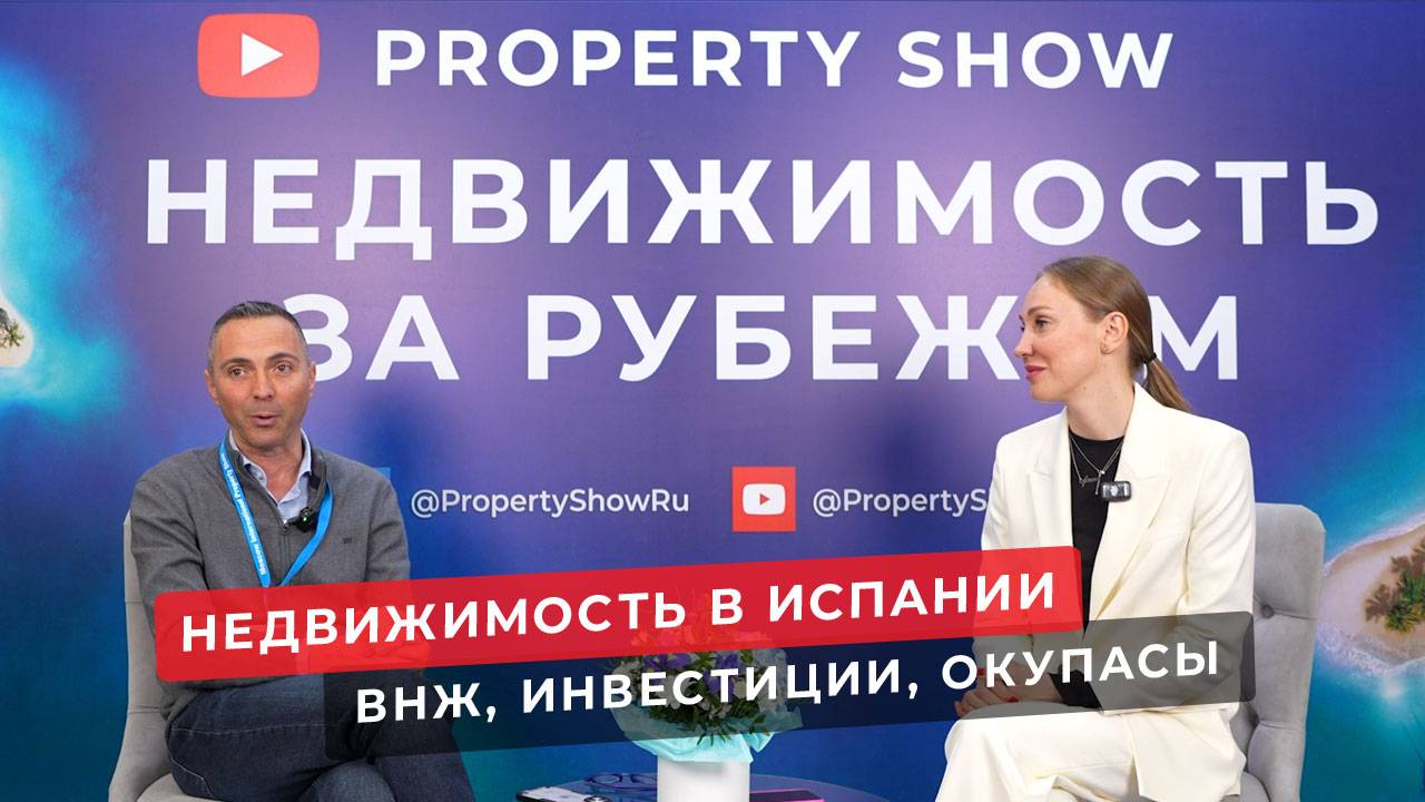 Недвижимость в Испании. Какую недвижимость выбрать. Как получить ВНЖ. Что с окупасами?
