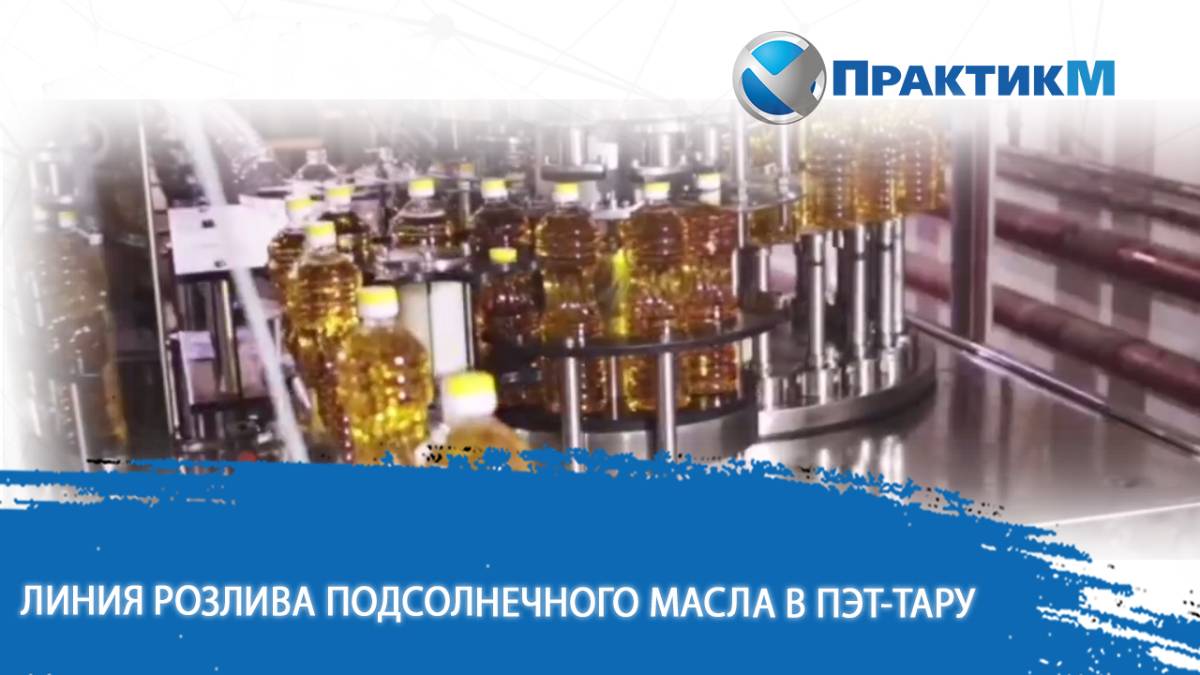 🚀 Линия производства подсолнечного масла: разбираем боли клиентов и готовые решения