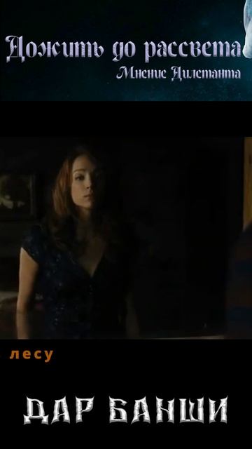 Дожить до рассвета (Until Dawn, 2025). Мнение Дилетанта.