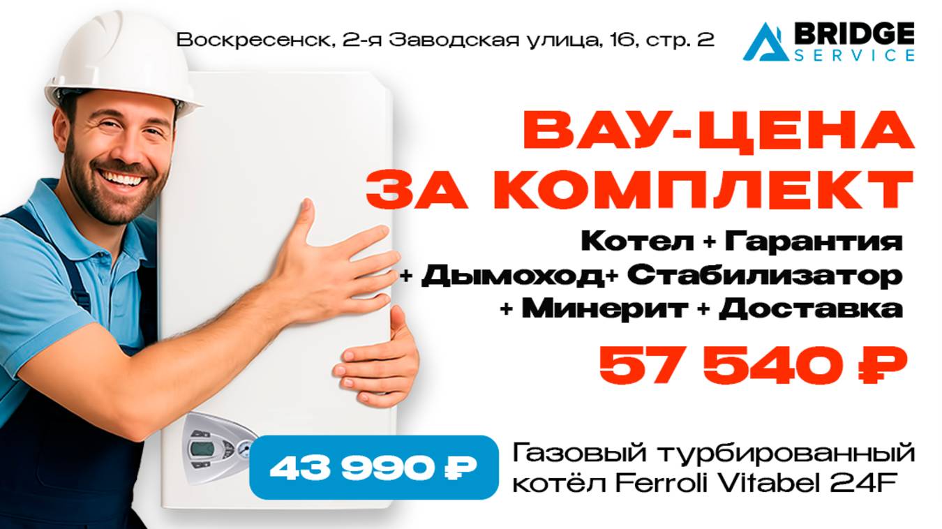Супервыгодное предложение и гарантия лучшей цены!