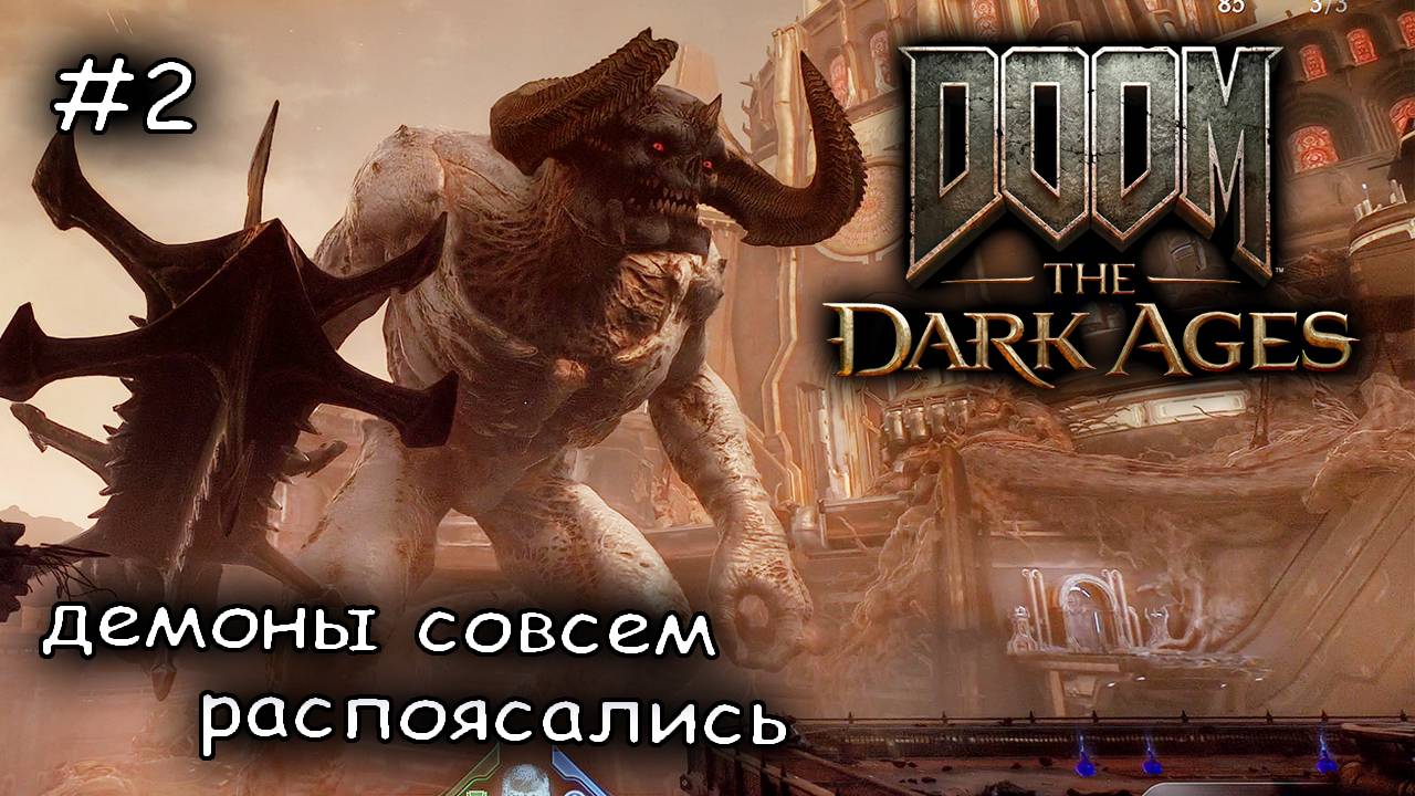 демоны атаковали планету стражей #2 ► DOOM: The Dark Ages