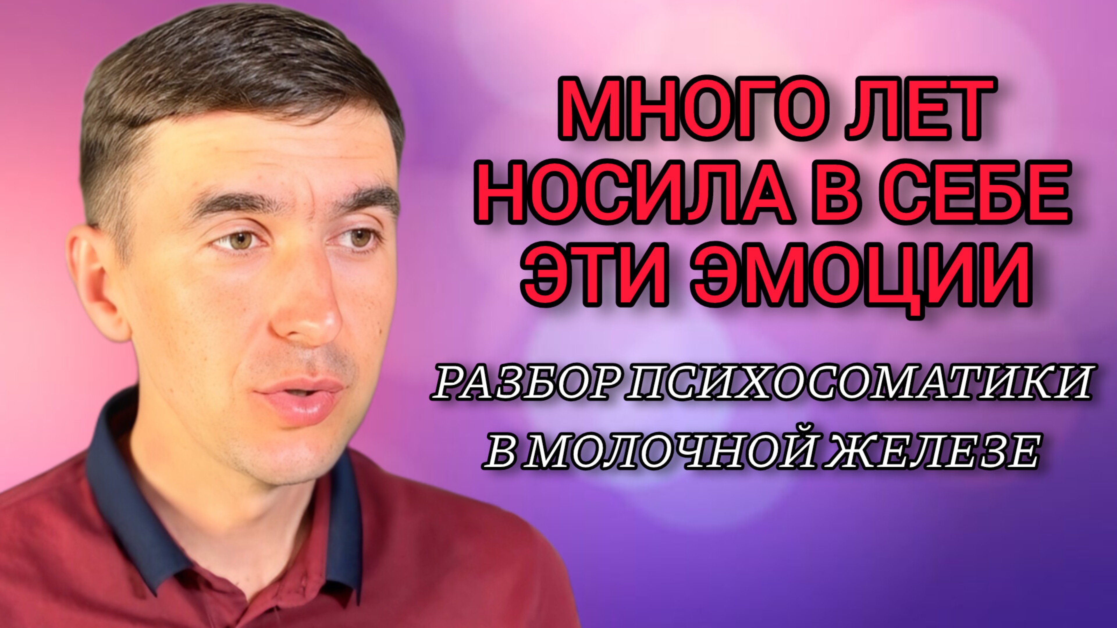 Уплотнение в молочной железе. Причина из детства.