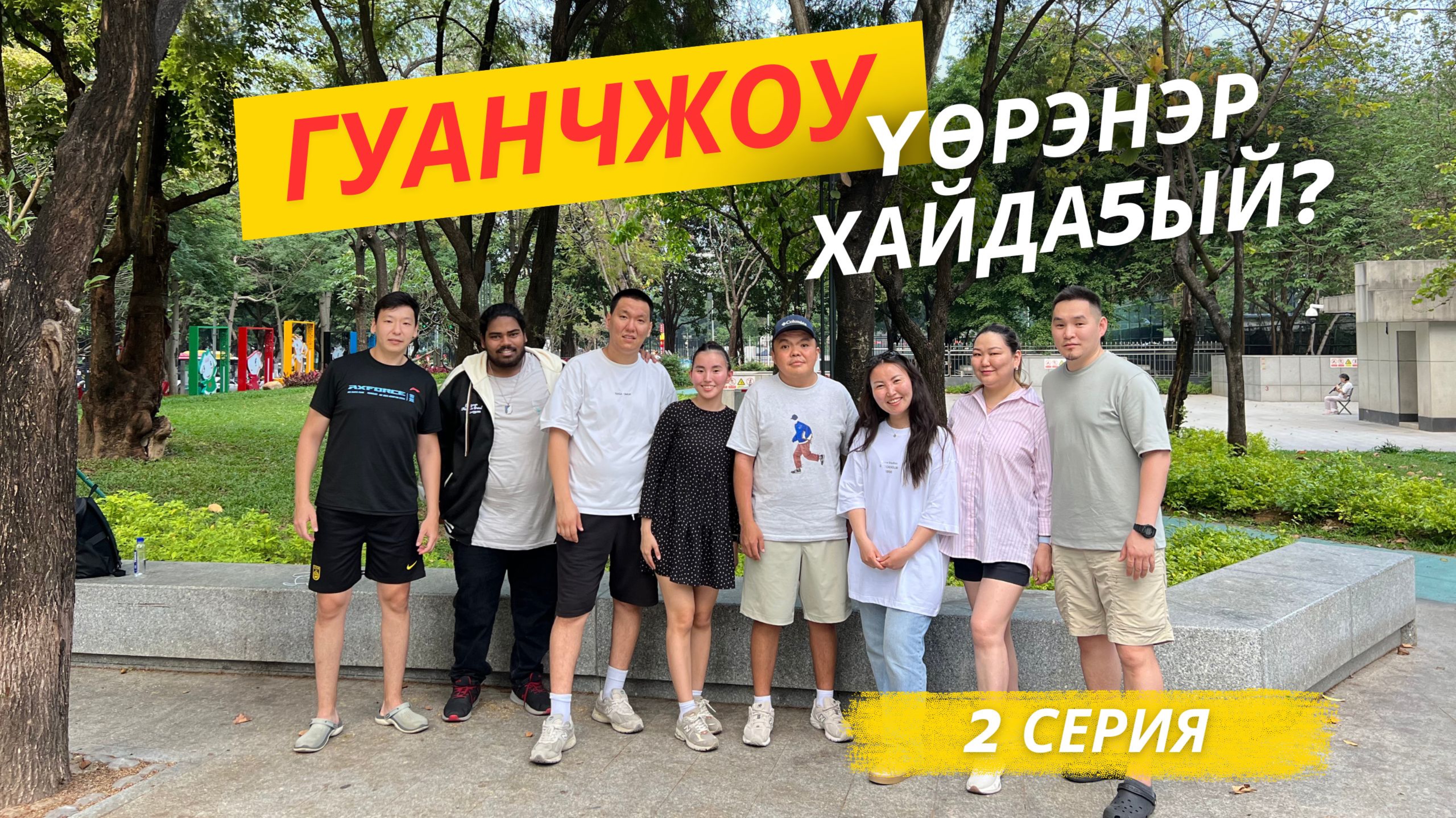 Как учатся в Китае студенты из Якутии