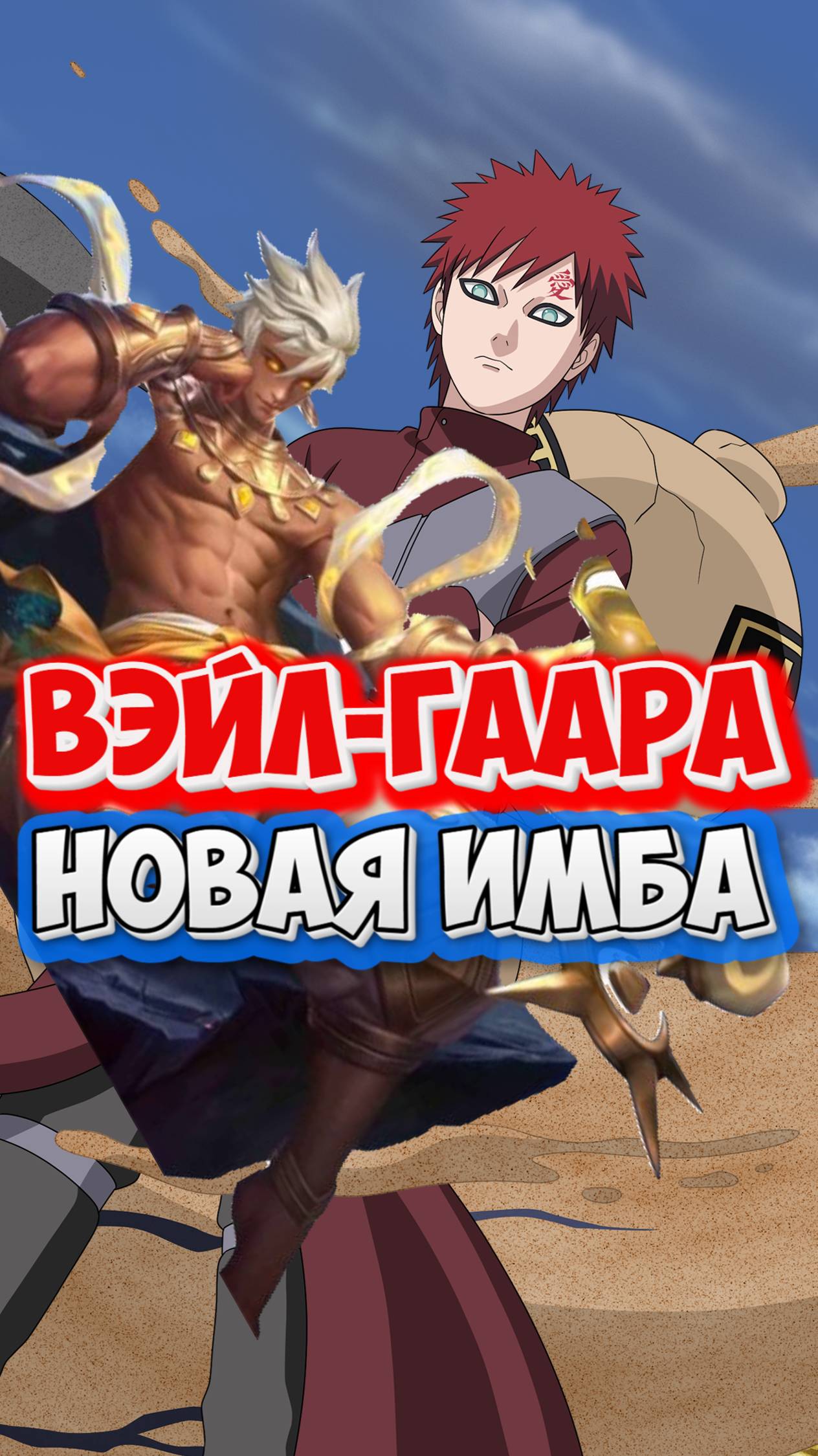 MLBBxNARUTO БОЖЕ ЧТО ОНИ ТВОРЯТ В МОБАЙЛ ЛЕГЕНДС MOBILE LEGENDS