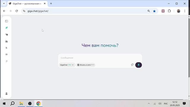 3. Обзор интерфейса GigaChat