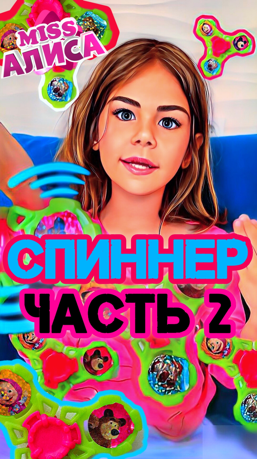 спинер часть 2 распаковали спиннер от МАШИ И МЕДВЕДЬ , напишите какие игрушки хотели бы увидеть в ра