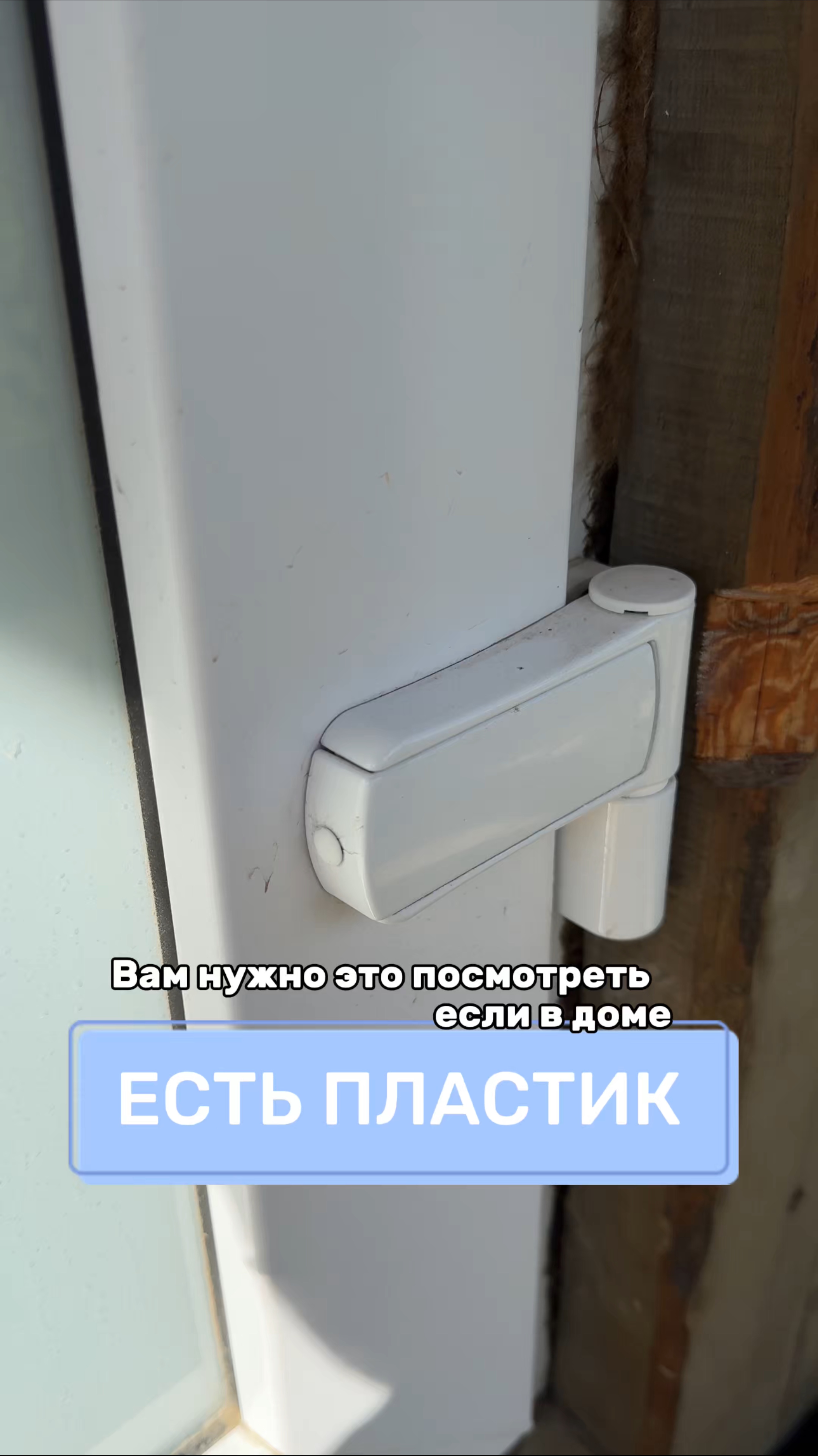 Вам нужно это посмотреть, если в доме пластик 
Артикул на WB #234584324
Ozon #1641932840