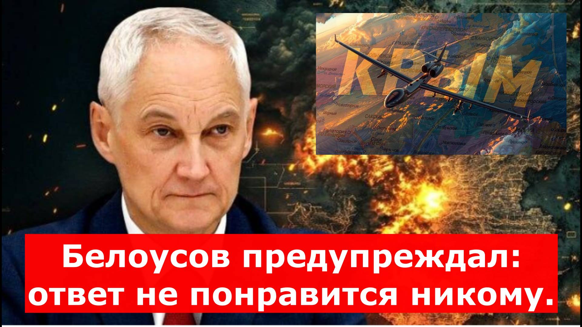 Предупреждение Белоусова забыли – американский "Жнец" летает у Крыма. Сдерживаться больше нет смысла