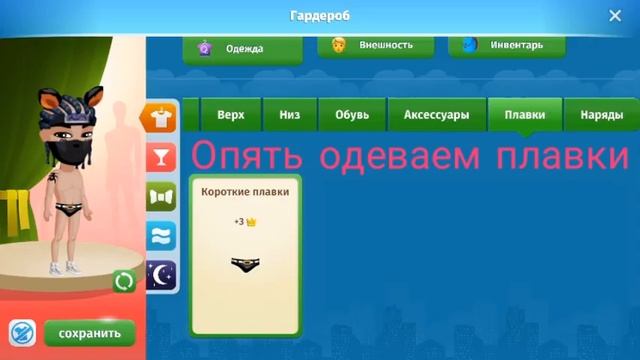как ходить в одежде  на пляже в аватарии👙👒