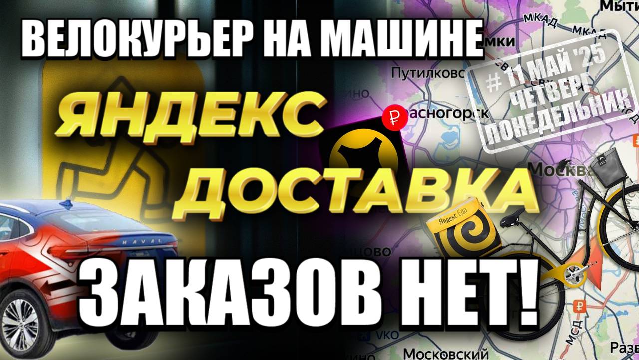 СЕКРЕТНАЯ СХЕМА ВЕЛОКУРЬЕРОВ? СТАВКА НА АВТО, НО ВСЕ ПОШЛО НЕ ПО ПЛАНУ...