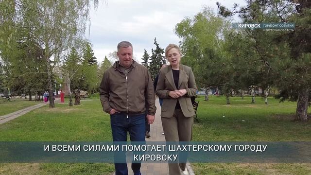 Губернатор Иркутской области Игорь Кобзев посетил подшефный Кировск ЛНР