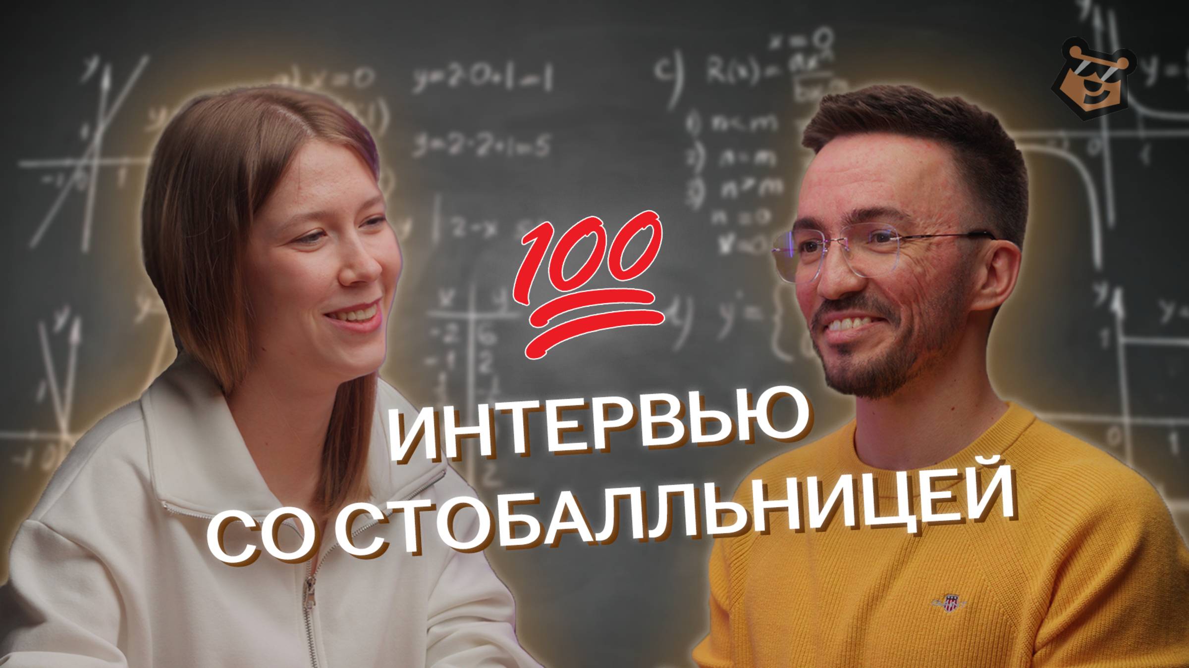 100 баллов на ЕГЭ по профильной математике | интервью с ученицей Артура Шарафиева — Умскул