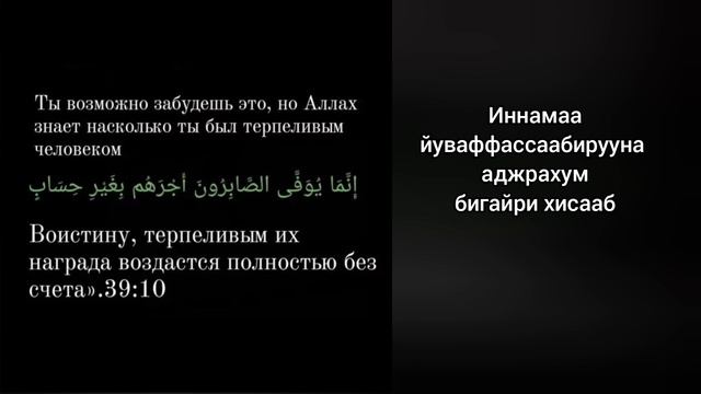 Молитва терпеливых - дуа стойкости