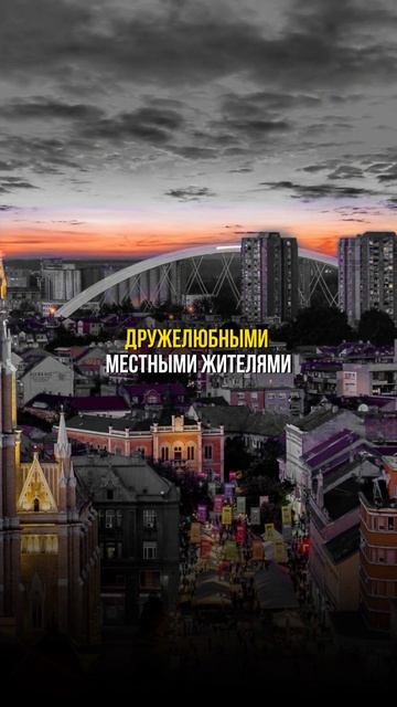 Ставь «+» в комментарии и мы сделаем для вас индивидуальный расчет отдыха в Сербии#отдых #тур