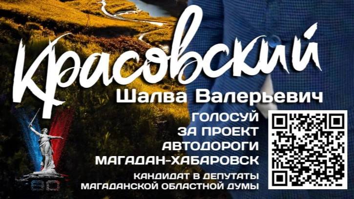Ответы на вопросы строительства дороги Магадан-Хабаровск