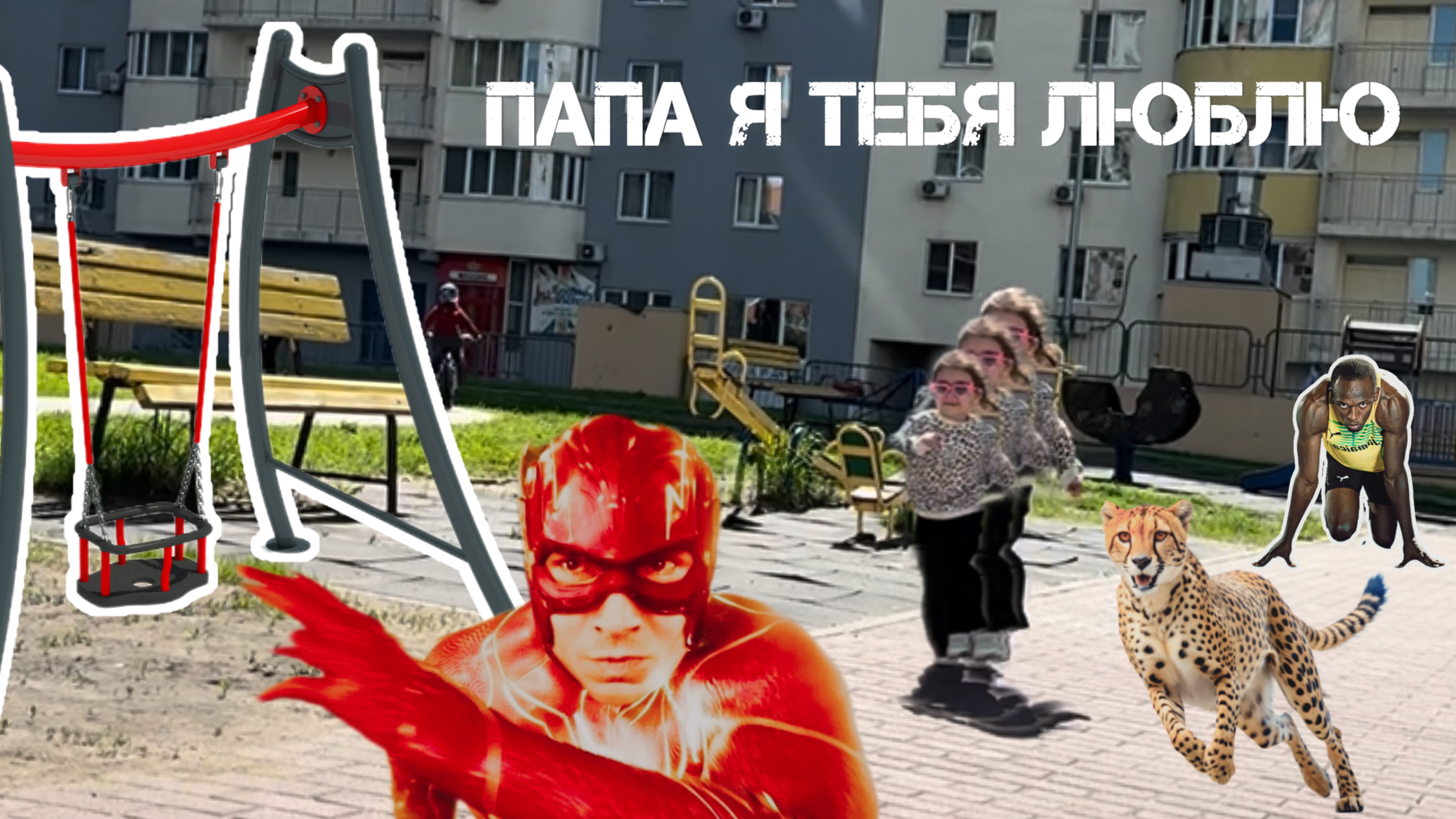 🚀 Розовые очки Супер-Скорости: рисунок «ЛЮБЛЮ»
