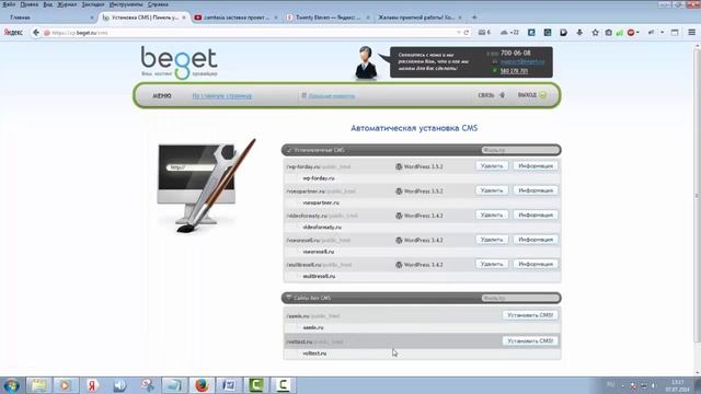 Как установить WordPress на хостинг Beget за один клик. Часть 2.