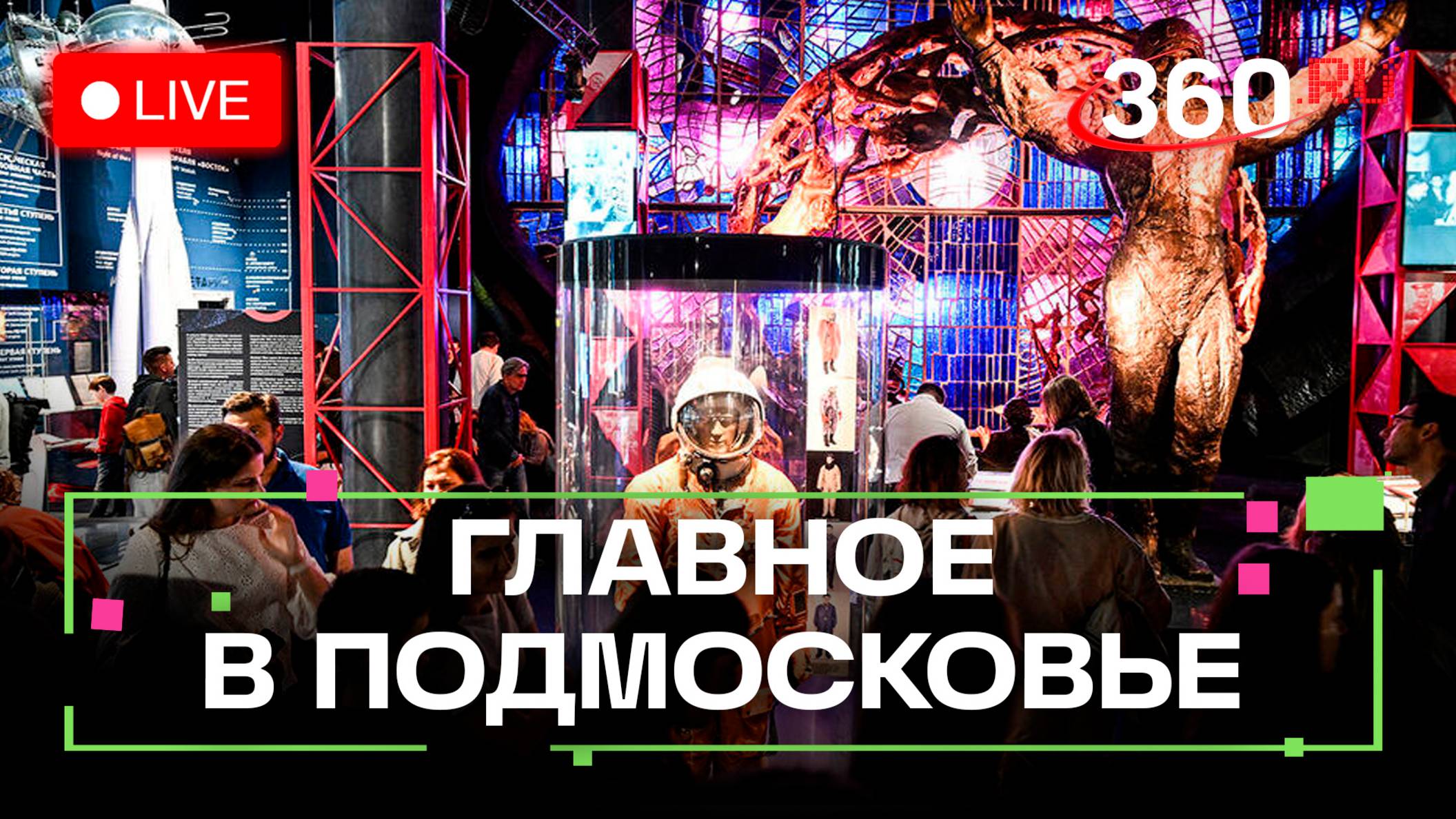 Помощь «зелёным легким» и «Ночь музеев» в Дмитровском кремле: Главное в Подмосковье