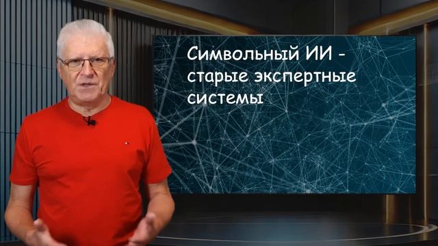 Что такое искусственный интеллект на самом деле? Прос?