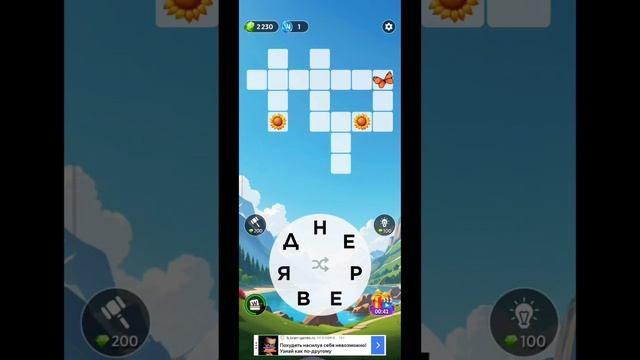 игра в слова уровень 512