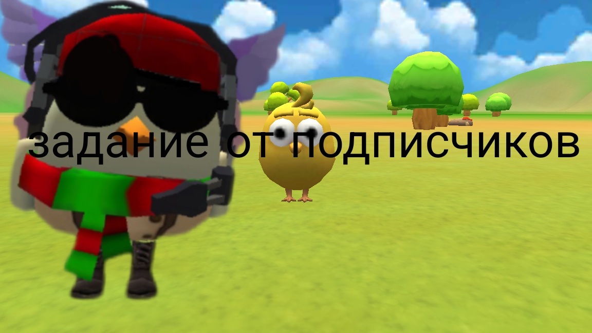 задание от подписчиков