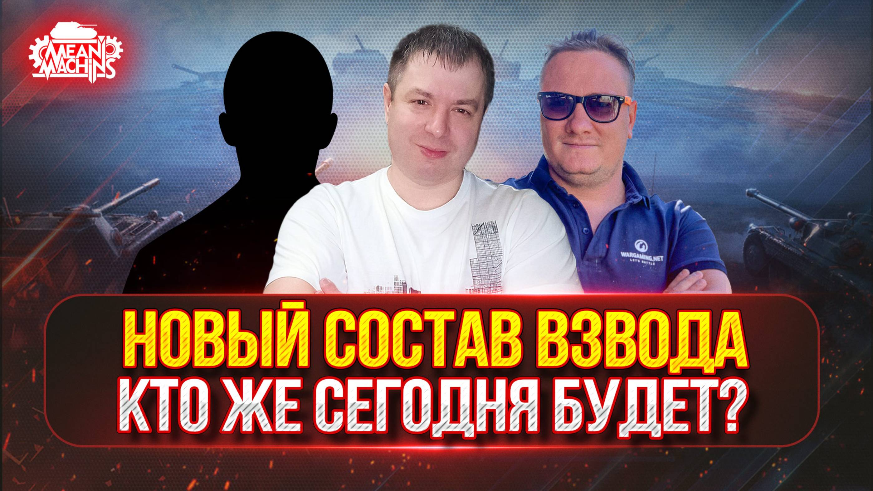 НОВЫЙ СОСТАВ ВЗВОДА...КТО ЖЕ СЕГОДНЯ БУДЕТ? ● Centurion AX, АМХ 50В - ПУТЬ К ТРЁМ ОТМЕТКАМ