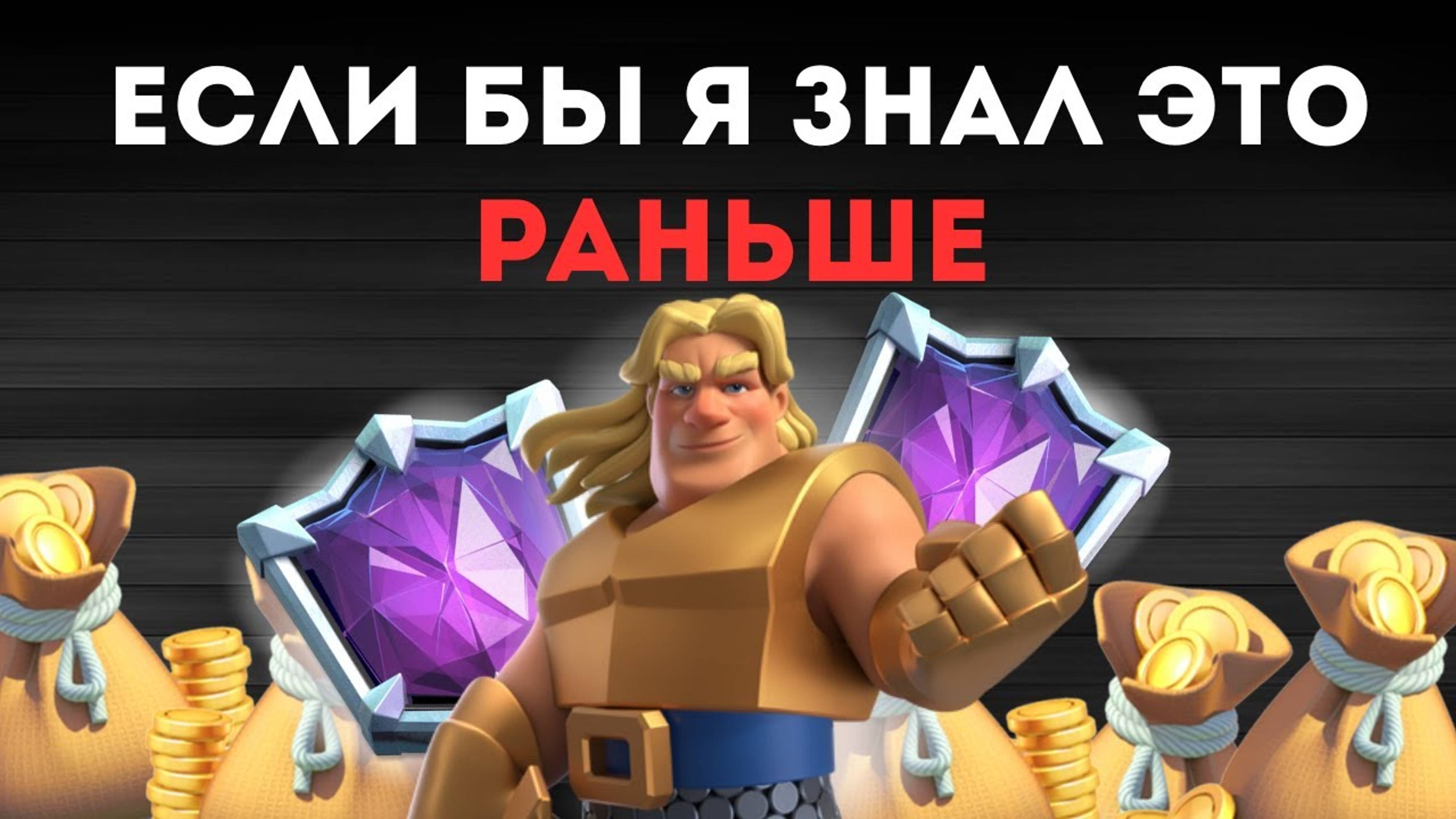СЕКРЕТНЫЕ приемы прокачки в Clash Royale которые вы не знали |Лучшая стратегия прокачки КЛЕШ РОЯЛЬ