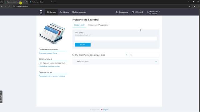 Работа с разделом Сайты