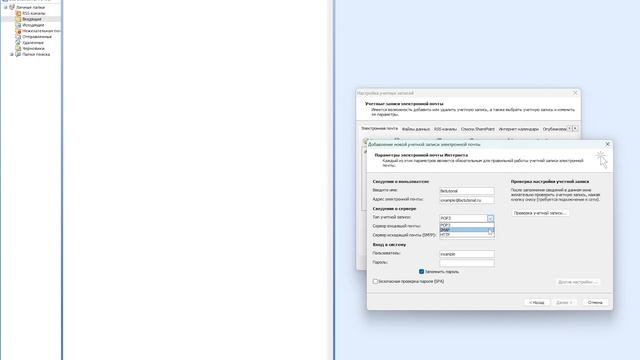 Настройка почты Microsoft Outlook 2007
