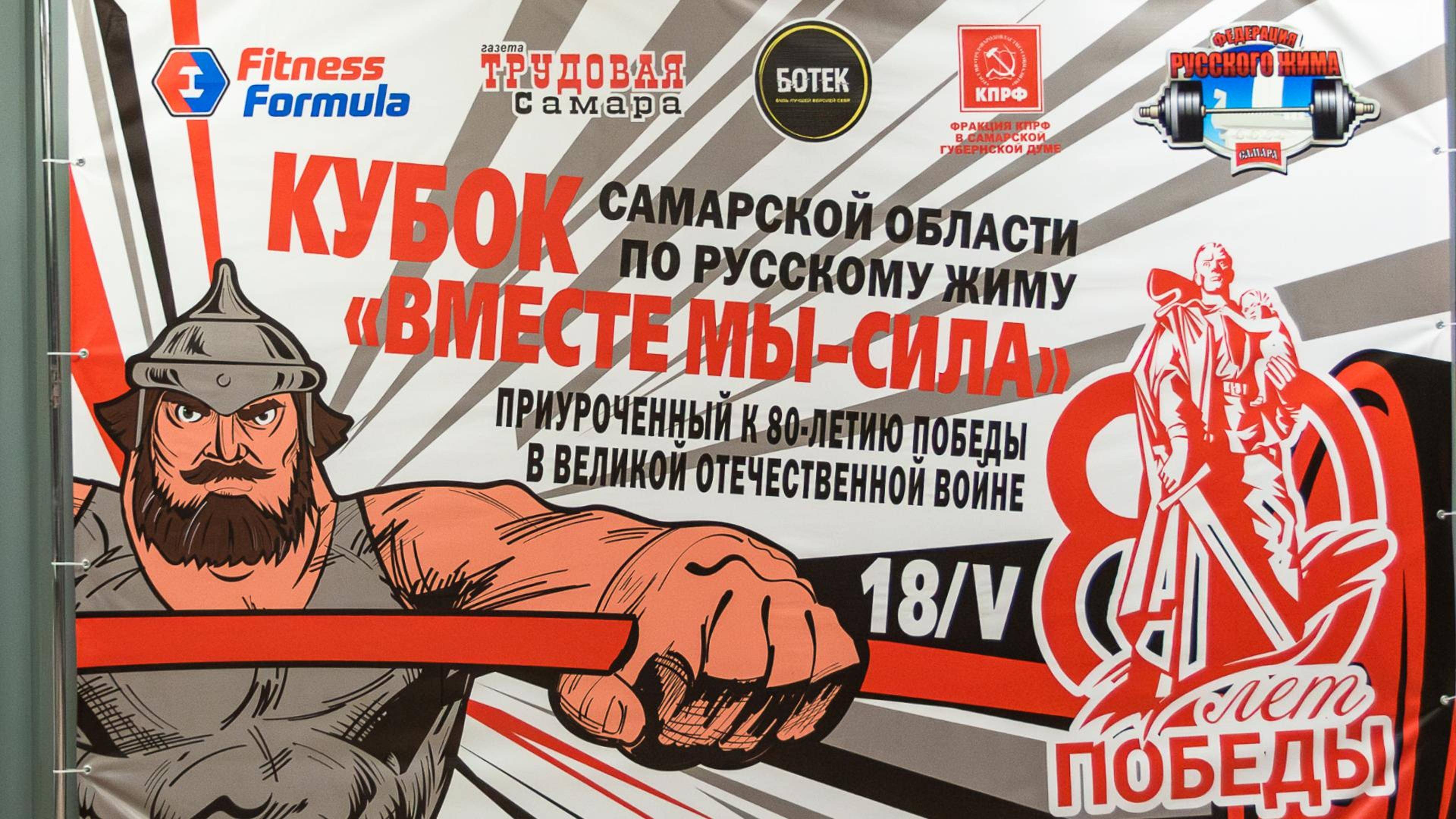КУБОК САМАРСКОЙ ОБЛАСТИ ПО РУССКОМУ ЖИМУ 2025