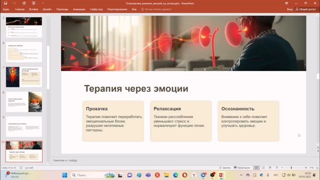 Психоматика и почки.mp4