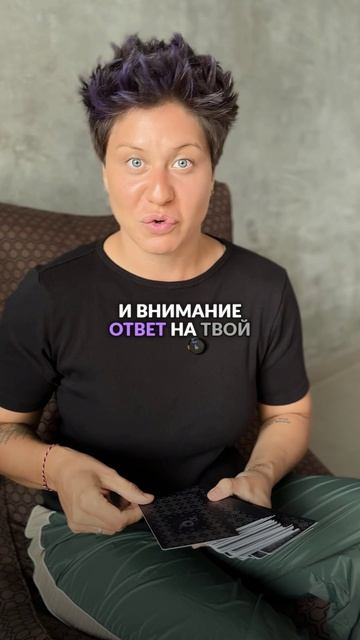 Получи ответ на очень важный для тебя вопрос! #shorts #шортс #игралила #лилаонлайн #псизология