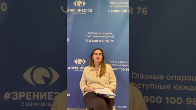 Отзыв после лазерной коррекции зрения в клинике "Зрение 2100", 88001009876