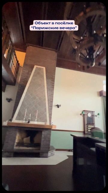 Объект в посёлке "Парижские вечера"