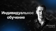 Индивидуальное обучение по Фибоначчи. Fibosophy trading. Торговля на бирже выпуск 20