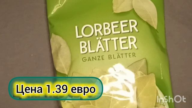 Лавровый лист в Германии. Где купить и сколько стоит. П