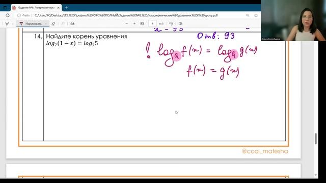 ЕГЭ ПРОФИЛЬ_Логарифмичекие уравнения с НУЛЯ