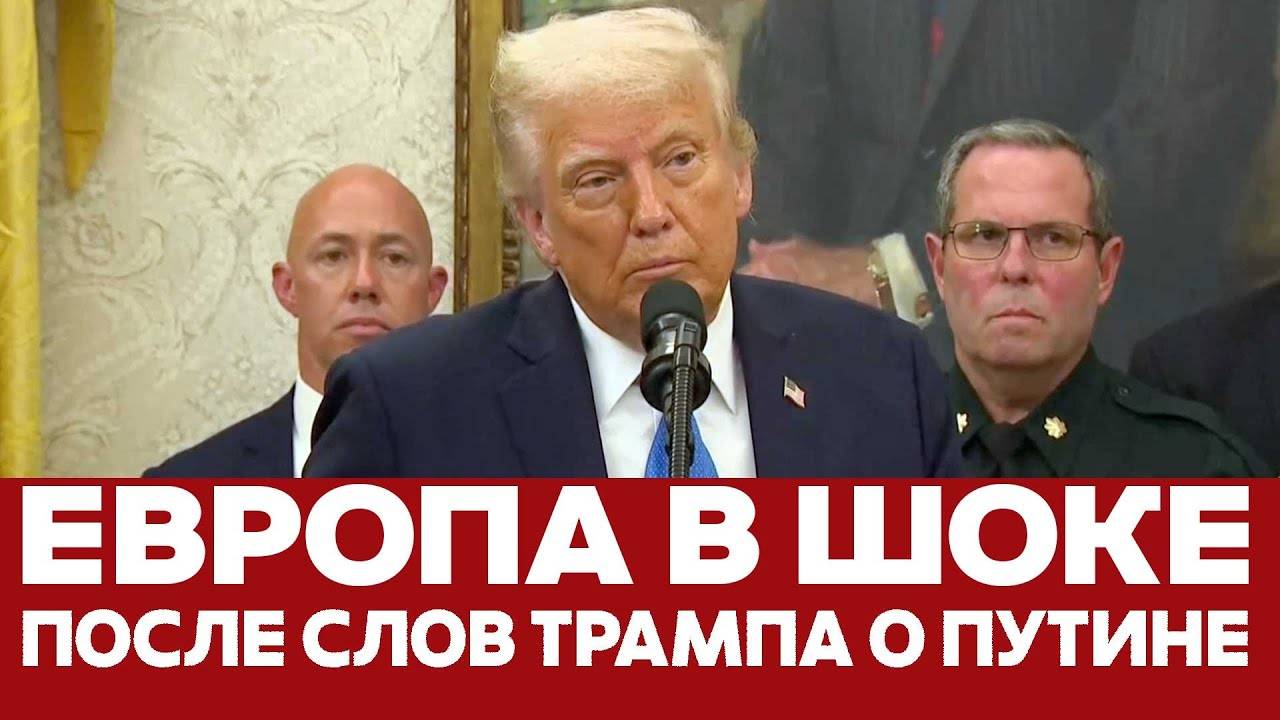 🔴 СРОЧНО Европа в шоке: Трамп спасает Россию от новых санкций? Где предел?